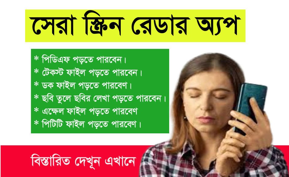 Best Bengali screen reader app