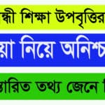 প্রতিবন্ধী শিক্ষা উপবৃত্তির টাকা কবে দেবে ২০২৫