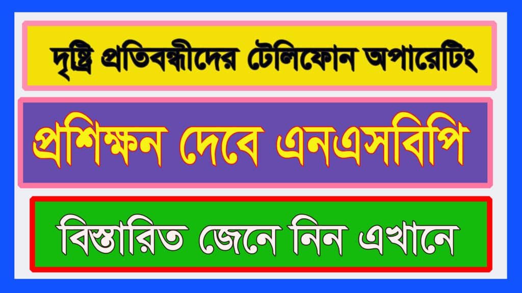 টেলিফোন অপারেটিং প্রশিক্ষন