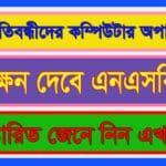 দৃষ্ট্রি প্রতিবন্ধীদের কম্পিউটার প্রশিক্ষন